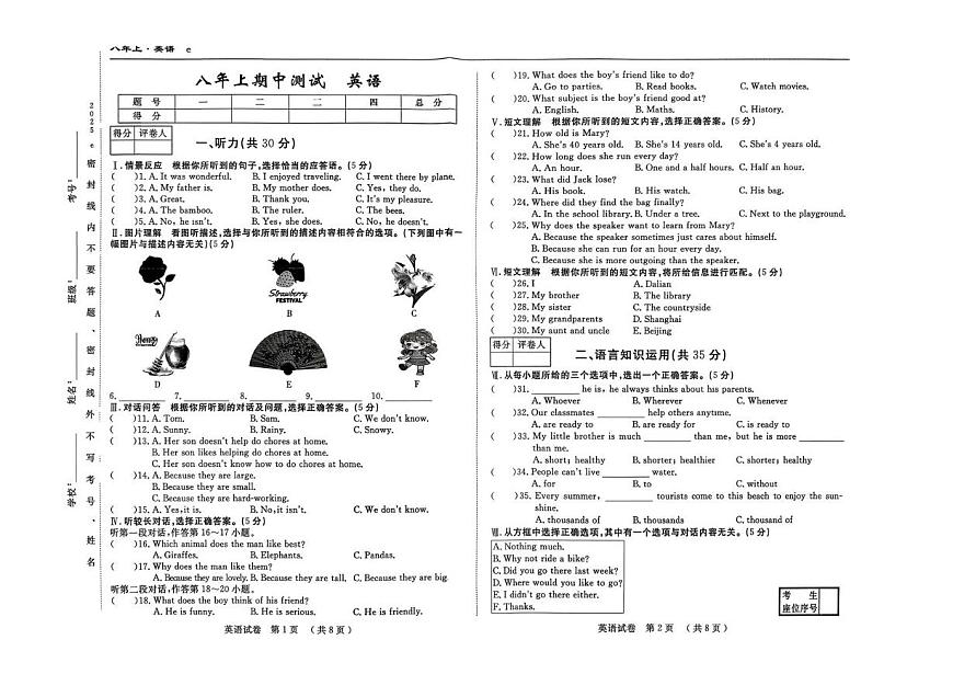 吉林省白山市2025-2026学年八年级上学期期中考试英语试卷第1页