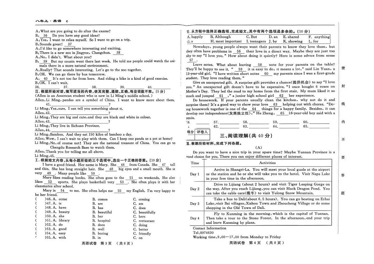 吉林省白山市2025-2026学年八年级上学期期中考试英语试卷第2页