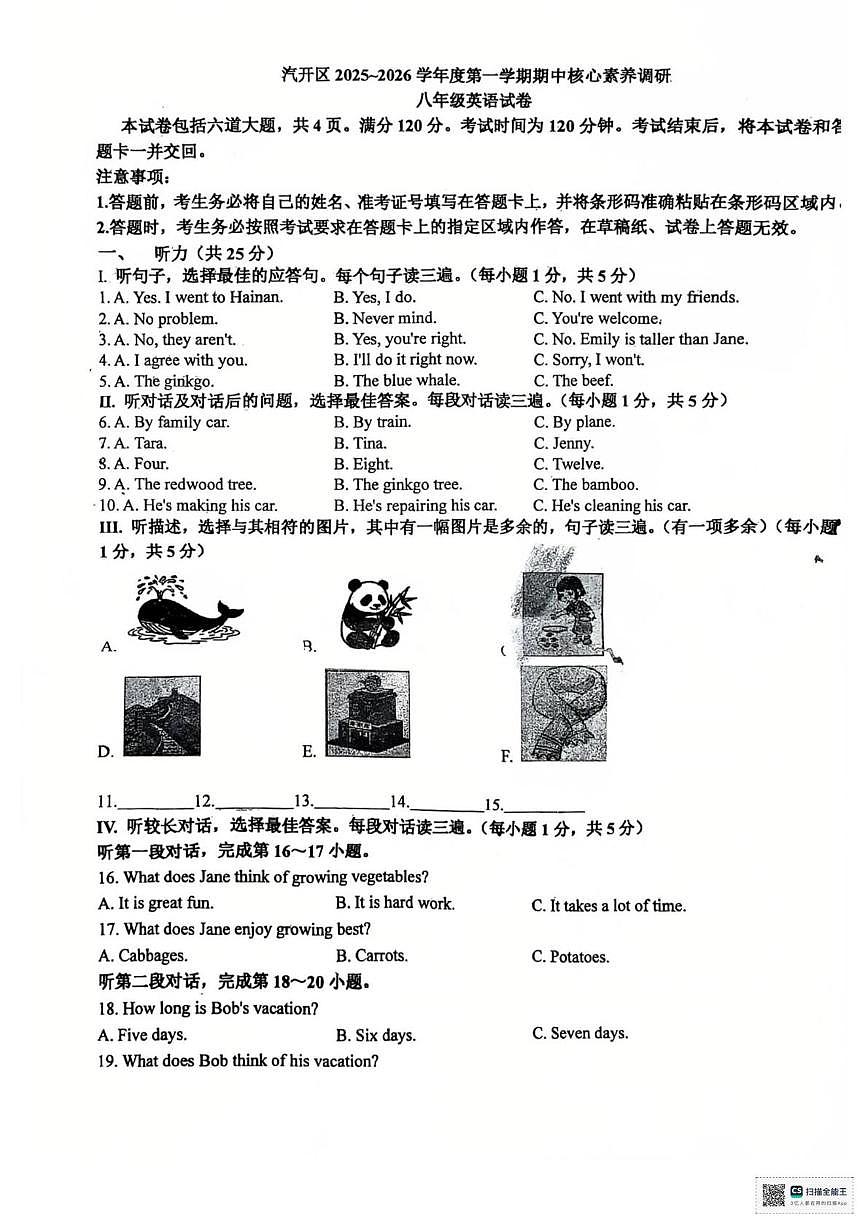吉林省长春汽车经济技术开发区2025-2026学年上学期八年级期中英语试题第1页