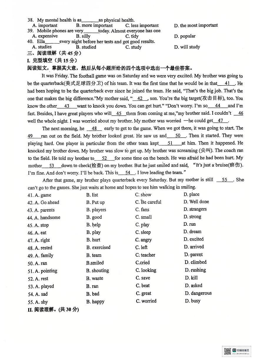 吉林省长春汽车经济技术开发区2025-2026学年上学期八年级期中英语试题第3页