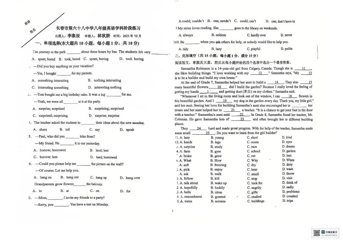 吉林省长春市第六十八中学2025-2026学年八年级上学期期中测试英语试卷第1页