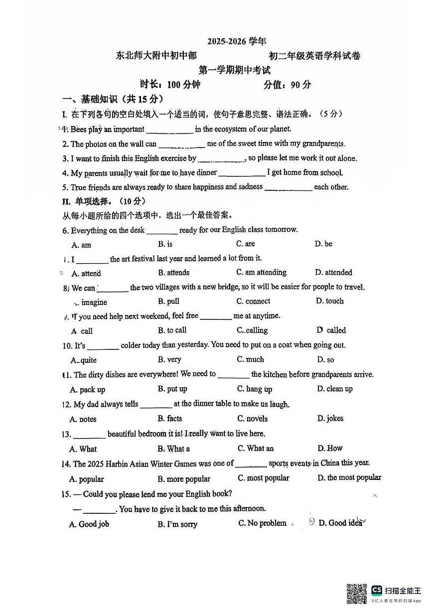 吉林省长春市东北师范大学附属中学2025-2026学年八年级上学期期中考试英语试卷第1页