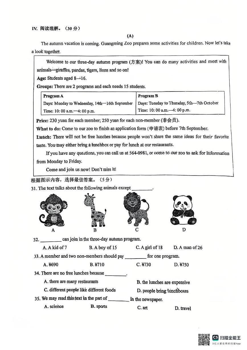 吉林省长春市东北师范大学附属中学2025-2026学年八年级上学期期中考试英语试卷第3页