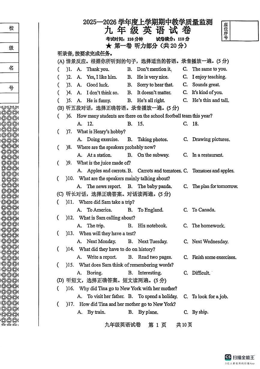 辽宁省丹东市东港市2025-2026学年九年级上学期期中教学质量监测英语试卷第1页