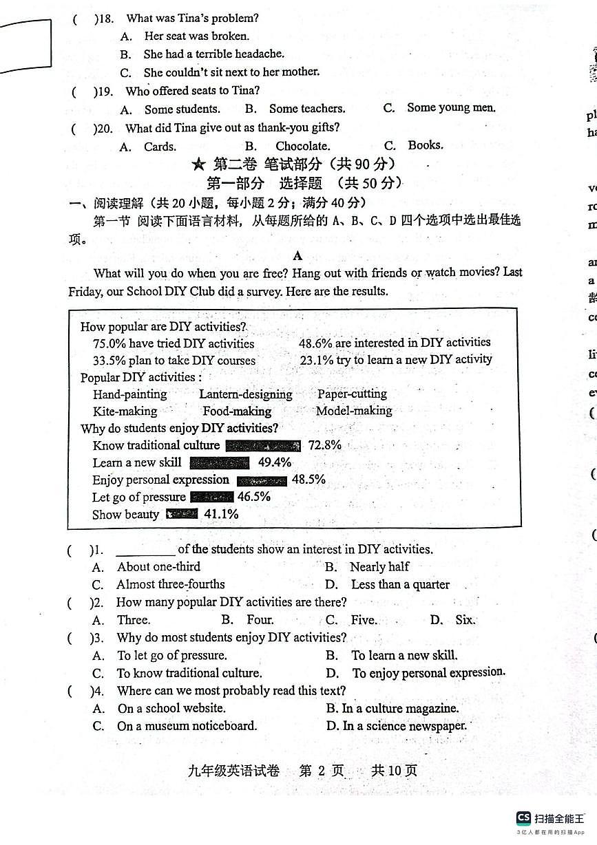 辽宁省丹东市东港市2025-2026学年九年级上学期期中教学质量监测英语试卷第2页