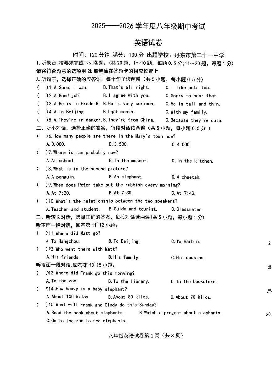 辽宁省丹东市九校联考2025-2026学年八年级上学期11月期中英语试题第1页