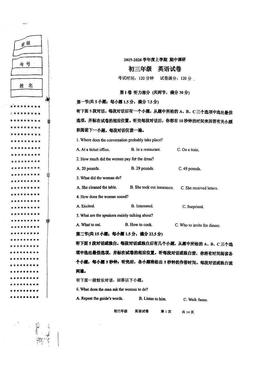 辽宁省东北育才学校2025-2026学年上学期九年级期中英语考试试题第1页