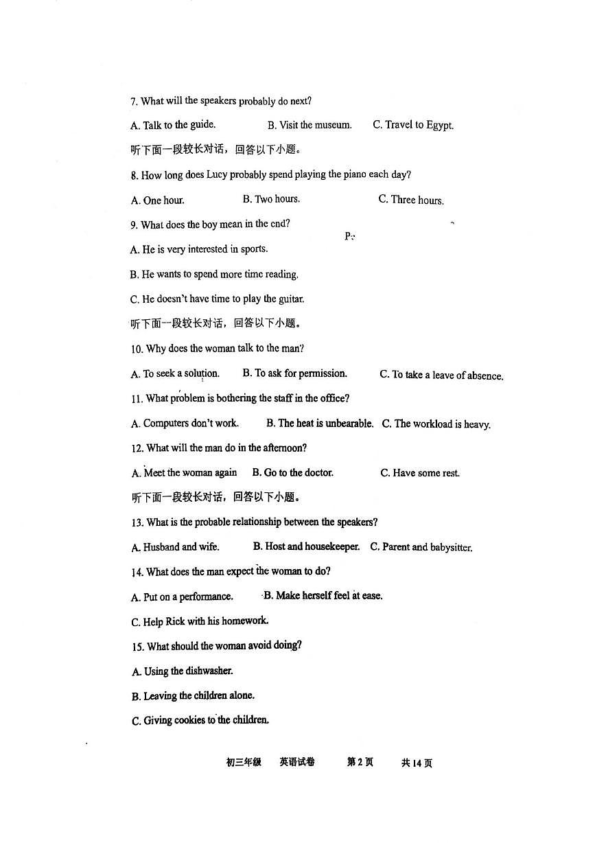 辽宁省东北育才学校2025-2026学年上学期九年级期中英语考试试题第2页