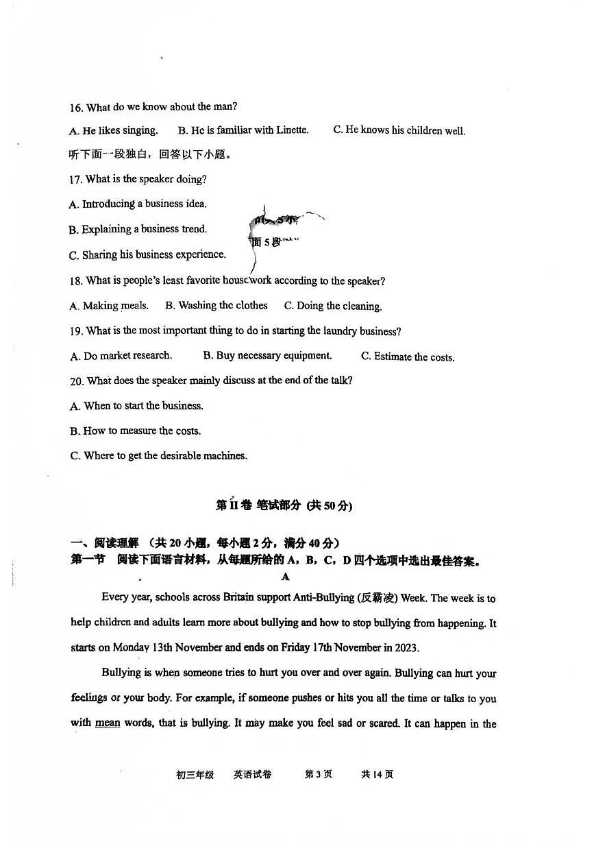 辽宁省东北育才学校2025-2026学年上学期九年级期中英语考试试题第3页