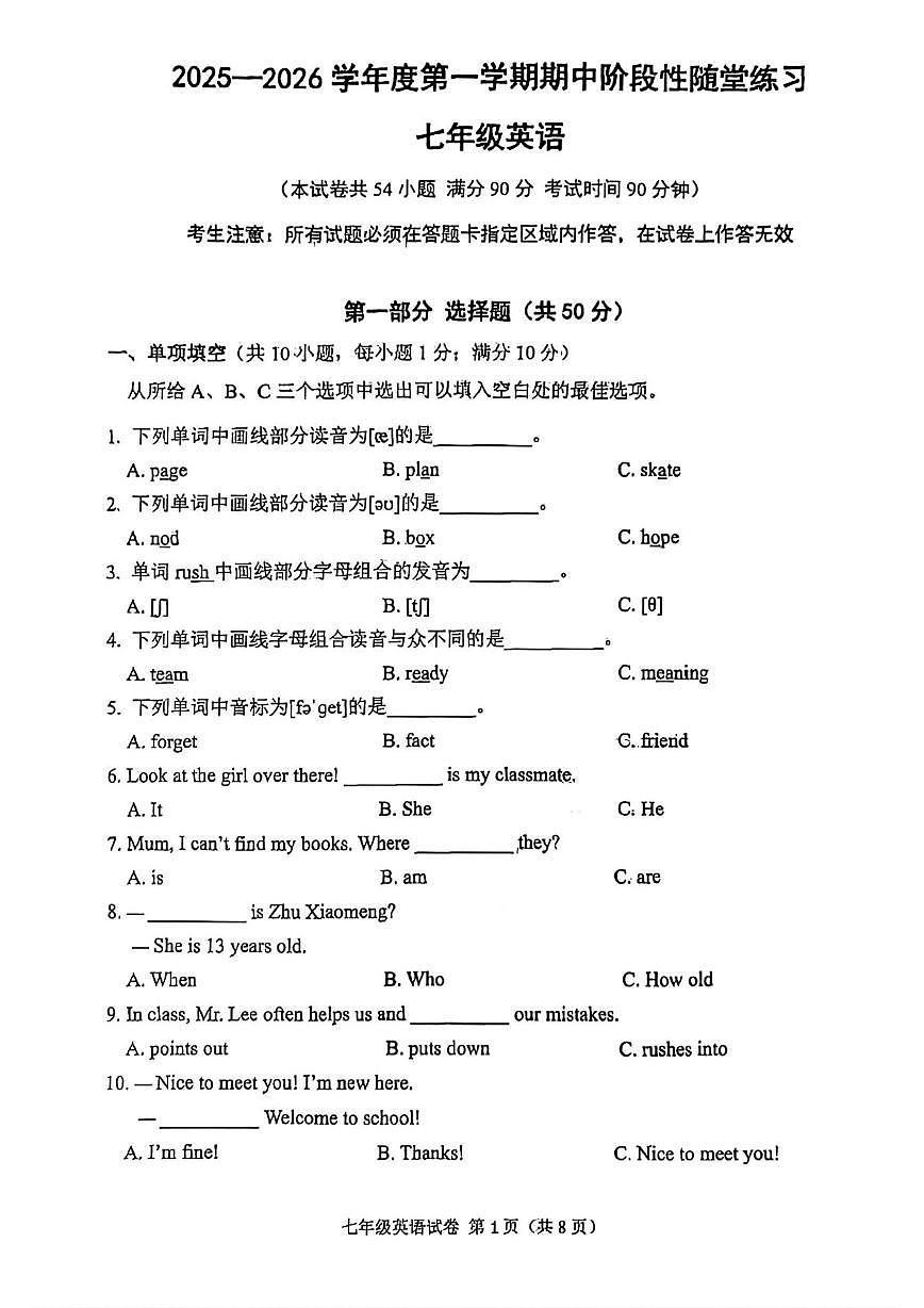 辽宁省大连沙河口区2025-2026学年七年级上学期期中考试英语试卷第1页