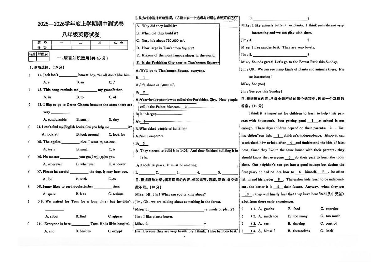 辽宁省大连市长海县三校2025—2026学年八年级上学期期中测试英语试卷第1页
