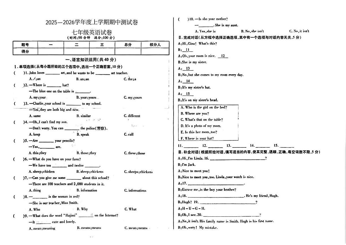 辽宁省大连市长海县三校2025—2026学年上学期期中七年级英语试卷第1页