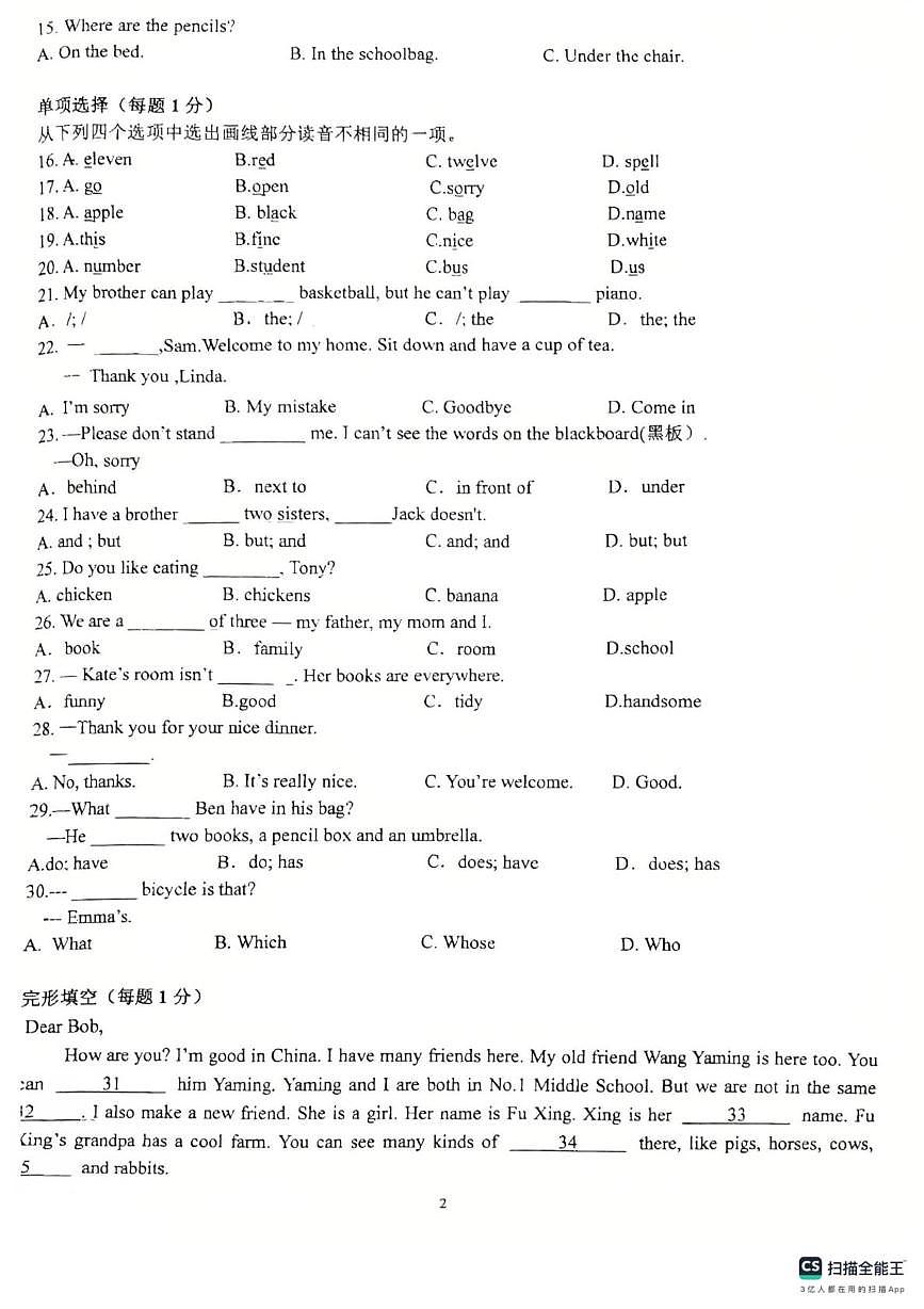 辽宁省丹东市2025-2026学年七年级上学期11月期中英语试题第2页
