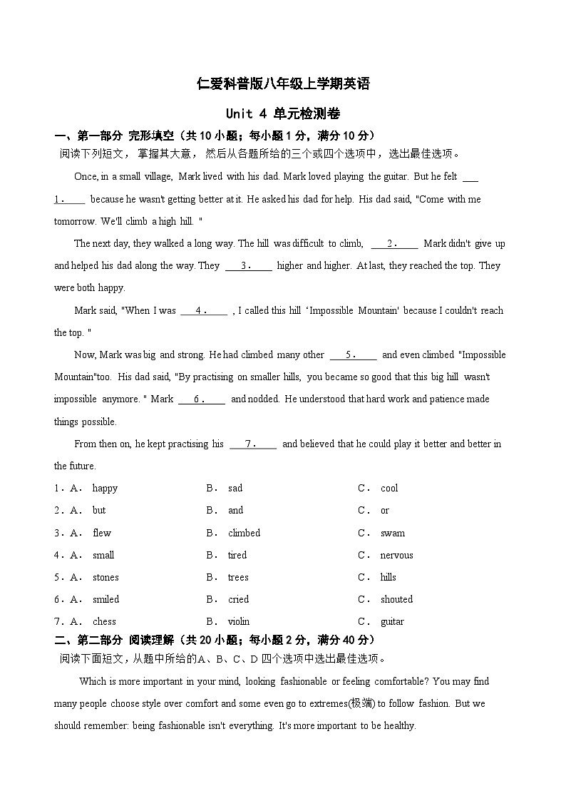 仁爱科普版八年级上学期英语Unit4单元检测卷含答案）第1页