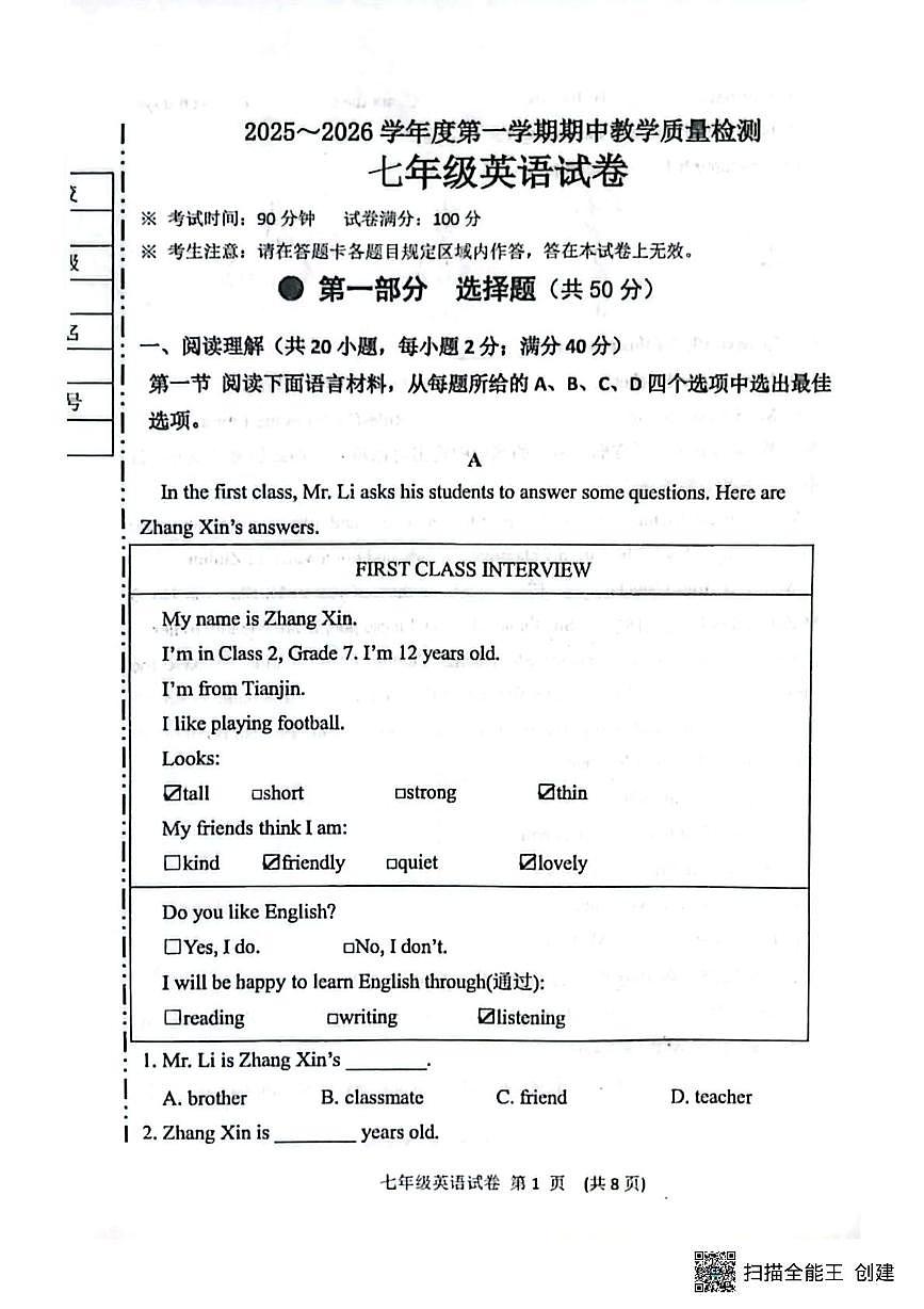 辽宁省抚顺市新宾满族自治县2025-2026学年七年级上学期11月期中考试英语试题第1页