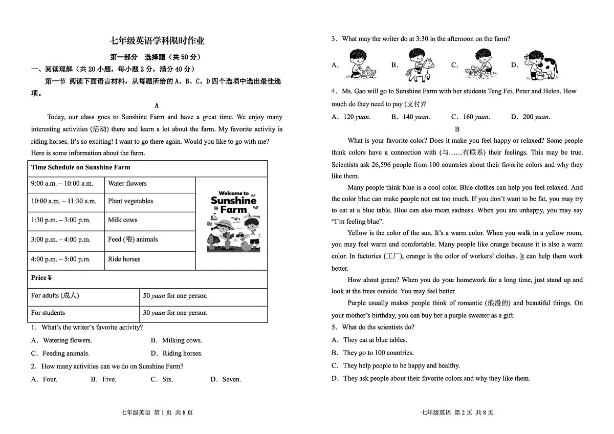 辽宁省阜新市实验中学2025-2026学年七年级上学期期中考试英语试卷第1页