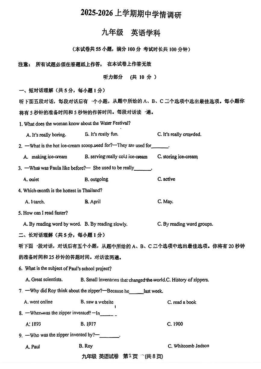 辽宁省锦州市实验学校2025-2026学年九年级上学期期中考试英语试题第1页