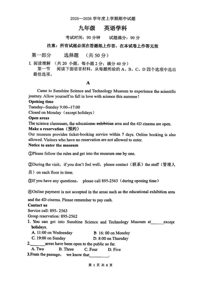 辽宁省盘锦市兴隆台区2025-2026学年九年级上学期11月期中考试英语试题第1页