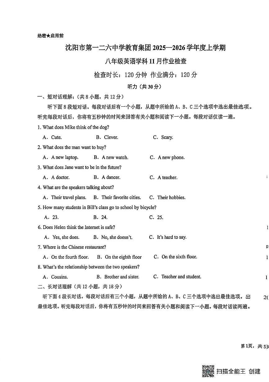 辽宁省沈阳市第一二六中学教育集团2025-2026学年上学期八年级期中英语试卷第1页