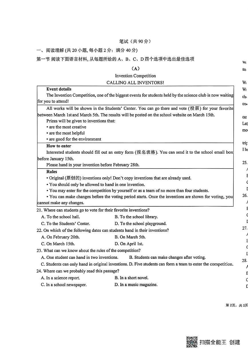 辽宁省沈阳市第一二六中学教育集团2025-2026学年上学期八年级期中英语试卷第3页