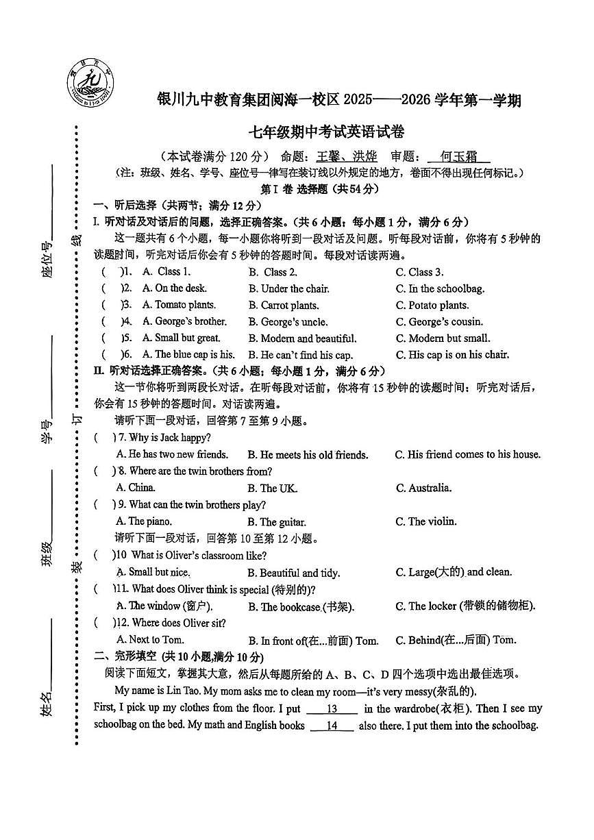 宁夏银川九中教育集团阅海一校区2025-2026学年七年级上学期期中考试英语试卷第1页