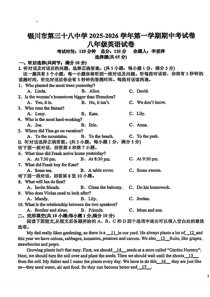 宁夏银川市第三十八中学2025-2026学年八年级上学期期中考试英语试卷第1页