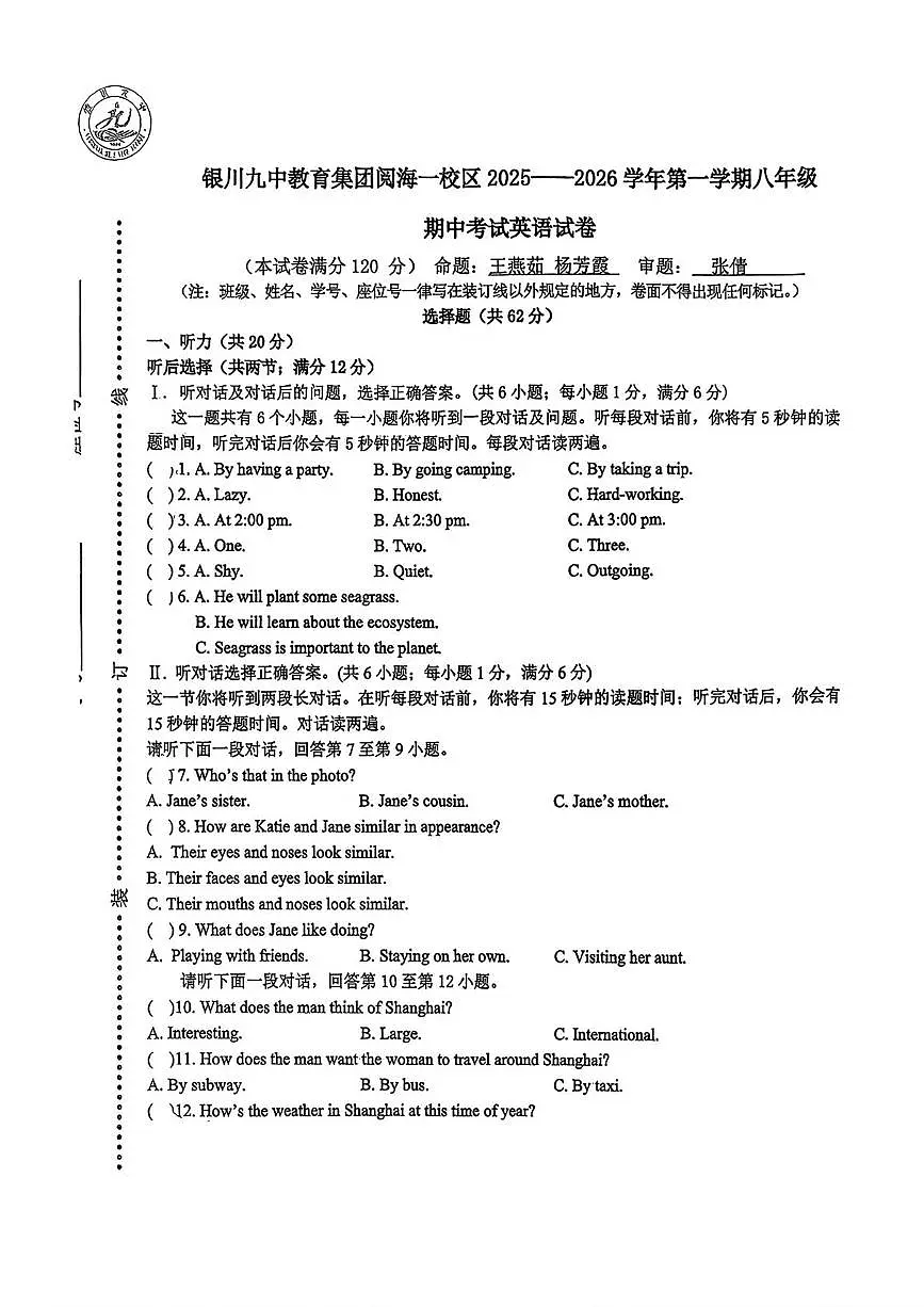 宁夏银川阅海中学2025-2026学年上学期八年级期中考试英语试卷第1页