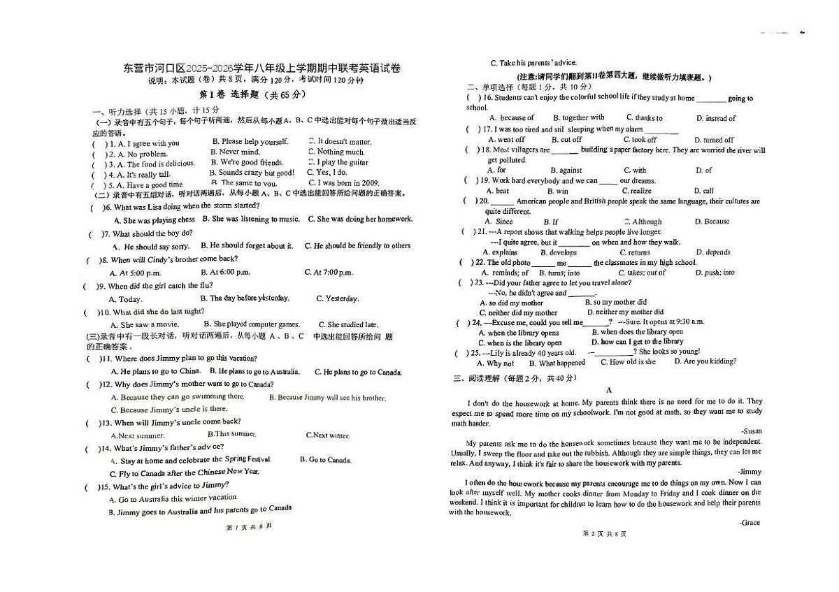 山东省东营市河口区2025-2026学年八年级上学期期中联考英语试卷第1页
