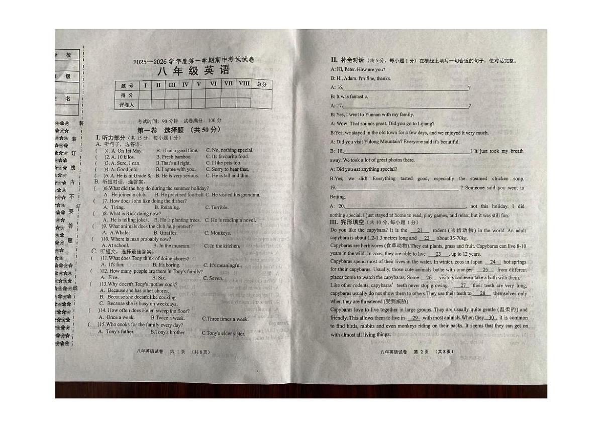 辽宁省铁岭市西丰县2025-2026学年八年级上学期11月期中英语试卷第1页