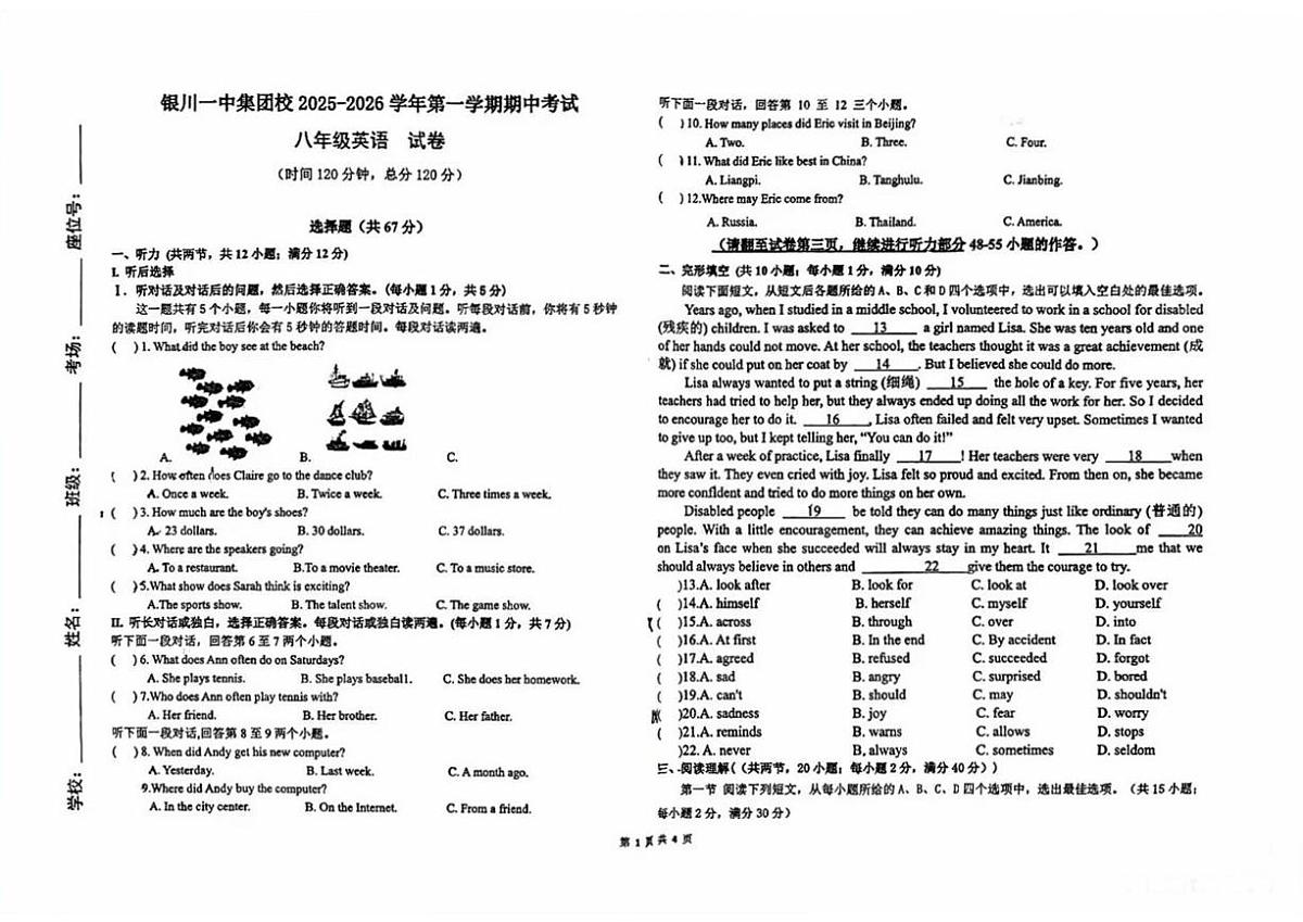 宁夏回族自治区银川一中2025-2026学年八年级上学期期中英语试卷第1页
