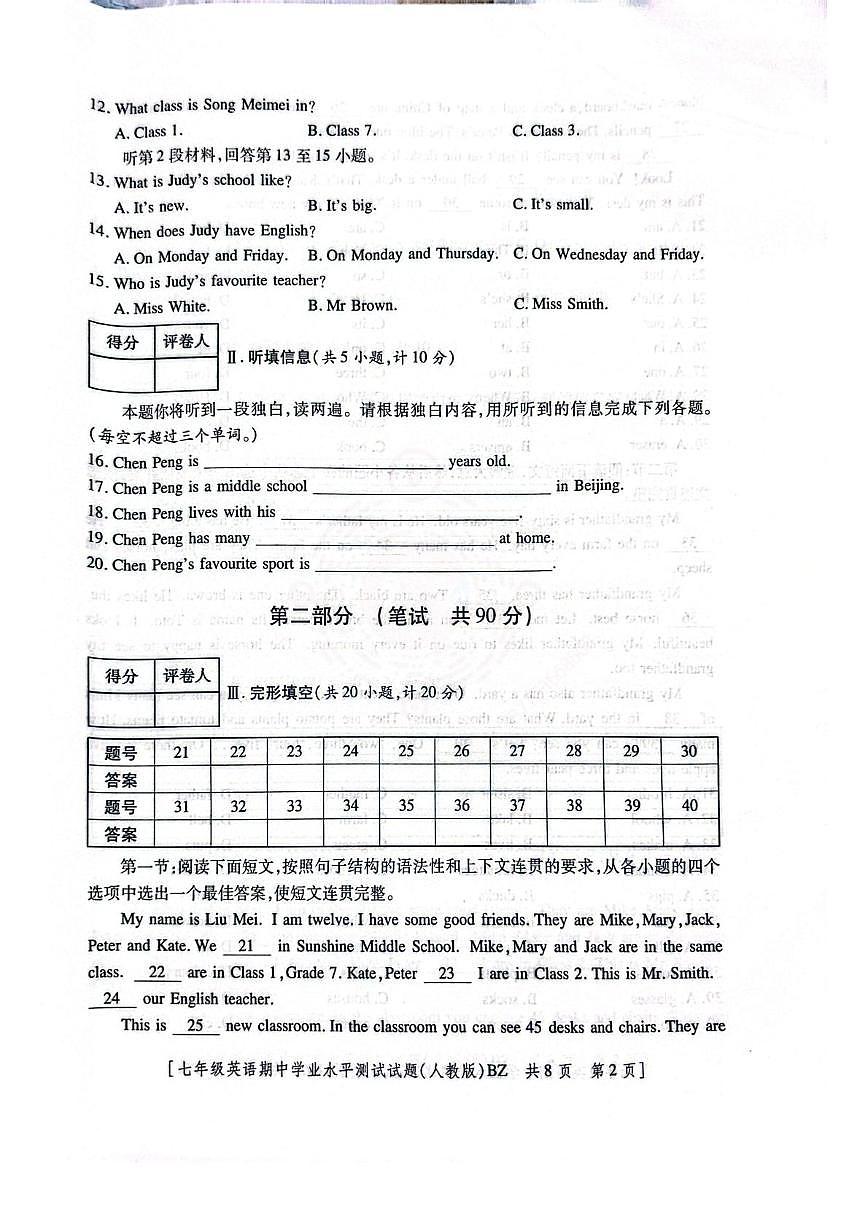 陕西省咸阳市实验中学2025-2026学年七年级上学期期中考试英语试卷第2页