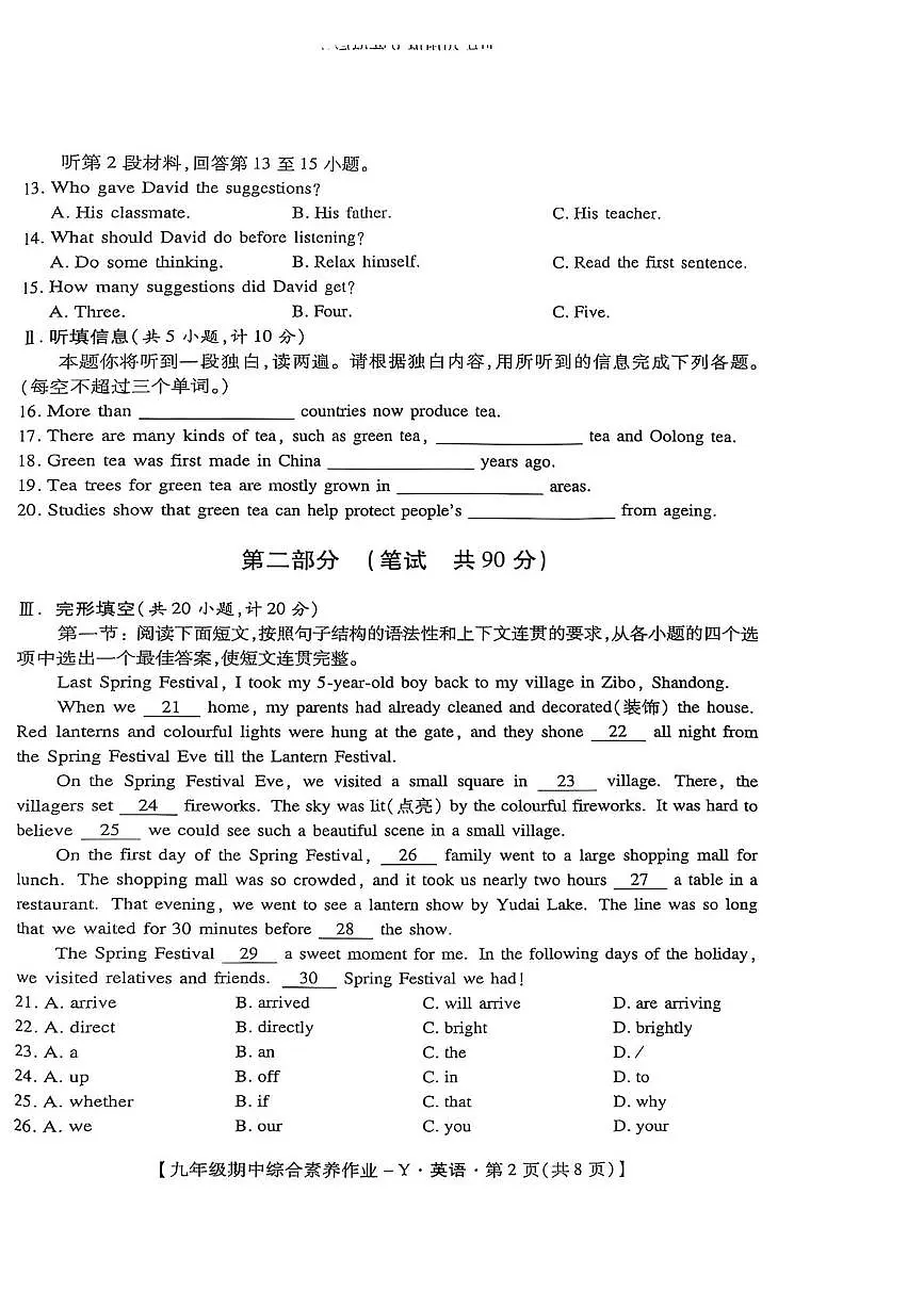 陕西省延安市延长县2025-2026学年八年级上学期期中考试英语试卷第2页