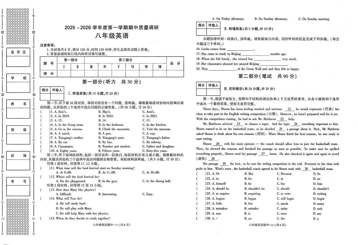 陕西省多校联考2025-2026学年八年级上学期11月期中英语试题第1页