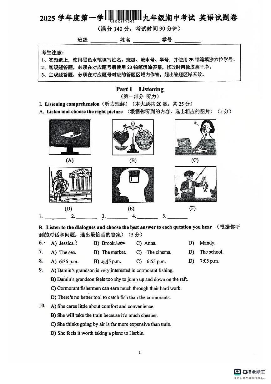 上海市华东理工大学附属中学2025-2026学年九年级上学期期中考试英语试题第1页