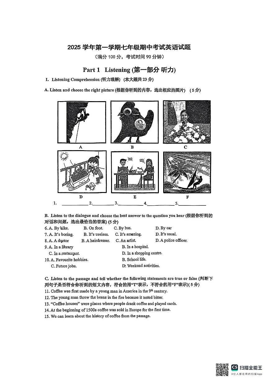 上海市嘉定区2025-2026学年七年级上学期期中考试英语试卷第1页