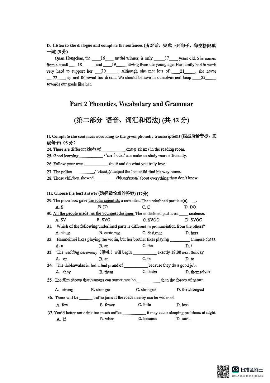 上海市嘉定区2025-2026学年七年级上学期期中考试英语试卷第2页