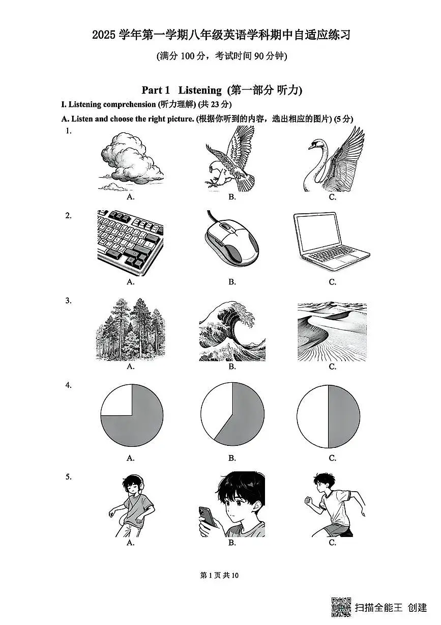 上海市普陀区2025-2026学年八年级上学期期中考试英语试题第1页