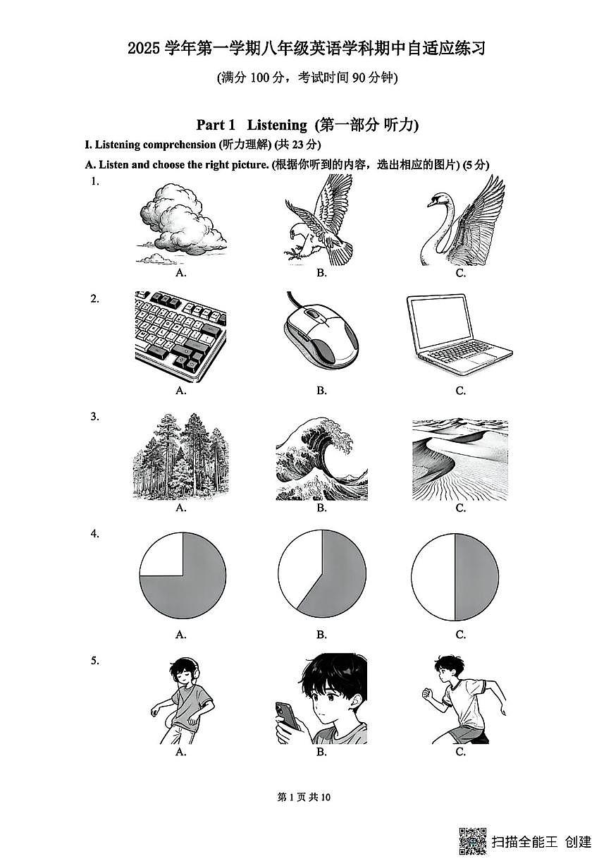 上海市普陀区2025-2026学年八年级上学期期中考试英语试题第1页