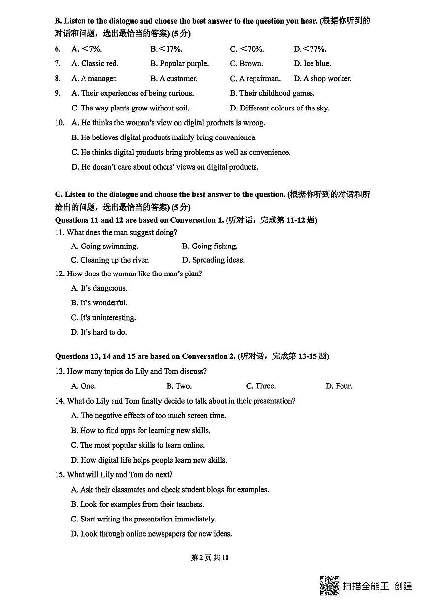 上海市普陀区2025-2026学年八年级上学期期中考试英语试题第2页