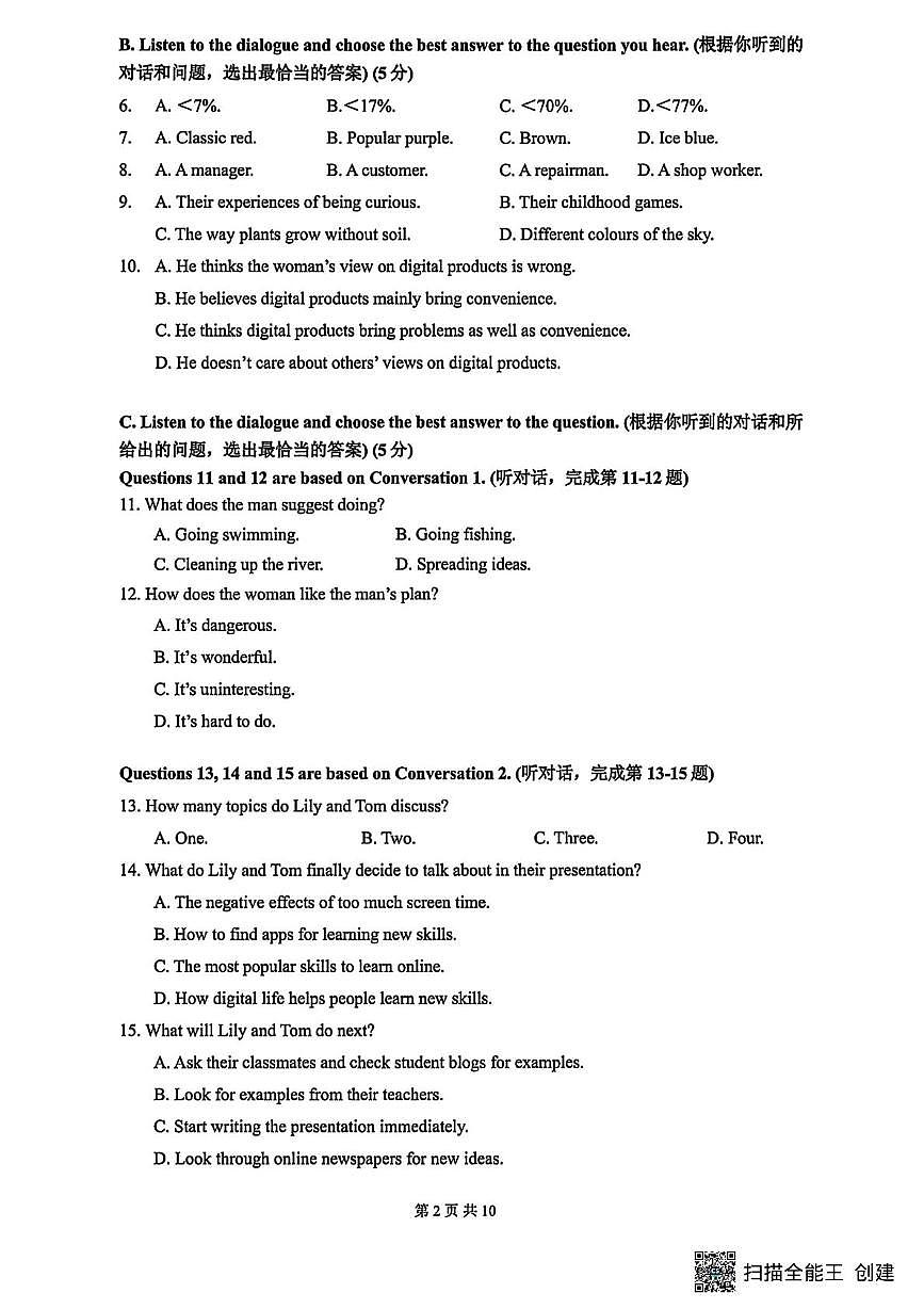 上海市普陀区2025-2026学年八年级上学期期中考试英语试题第2页