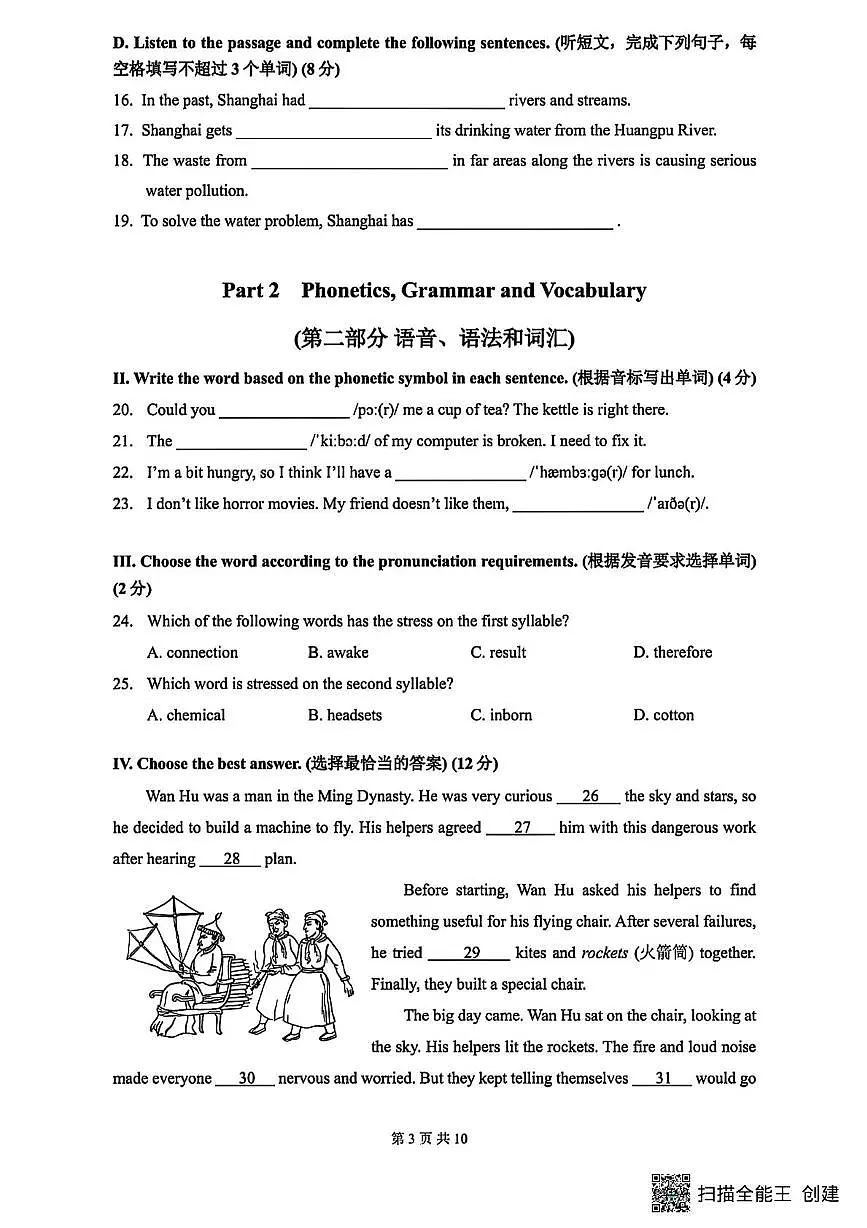 上海市普陀区2025-2026学年八年级上学期期中考试英语试题第3页