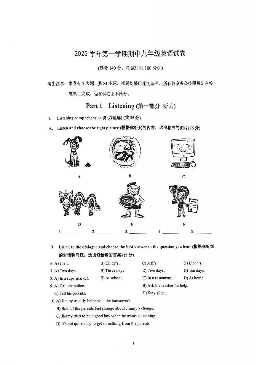 上海市市西初级中学2025-2026学年上学期九年级英语期中试卷第1页