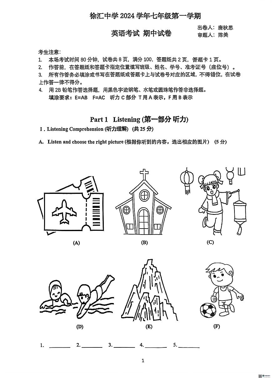 上海市徐汇中学2024-2025学年七年级上学期10月期中考试英语试卷第1页