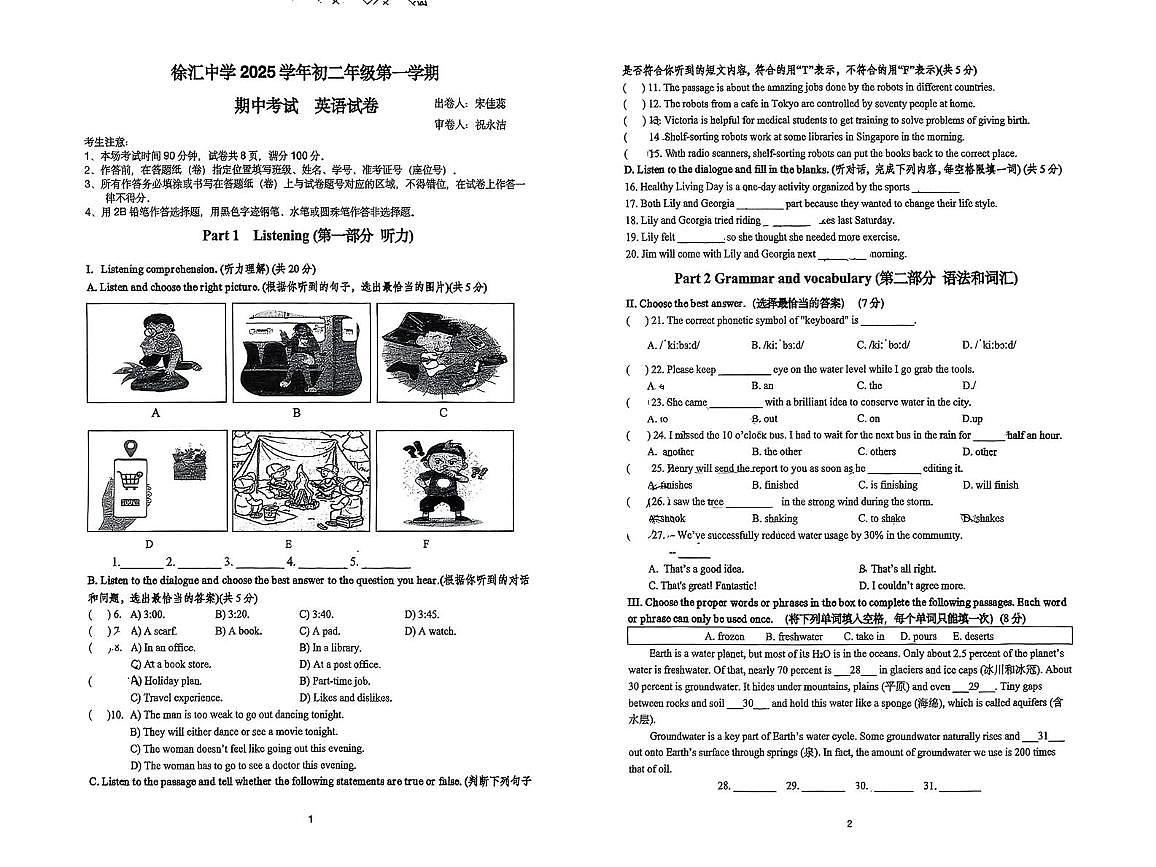 上海市徐汇中学2025-2026学年上学期八年级期中考试英语试卷第1页