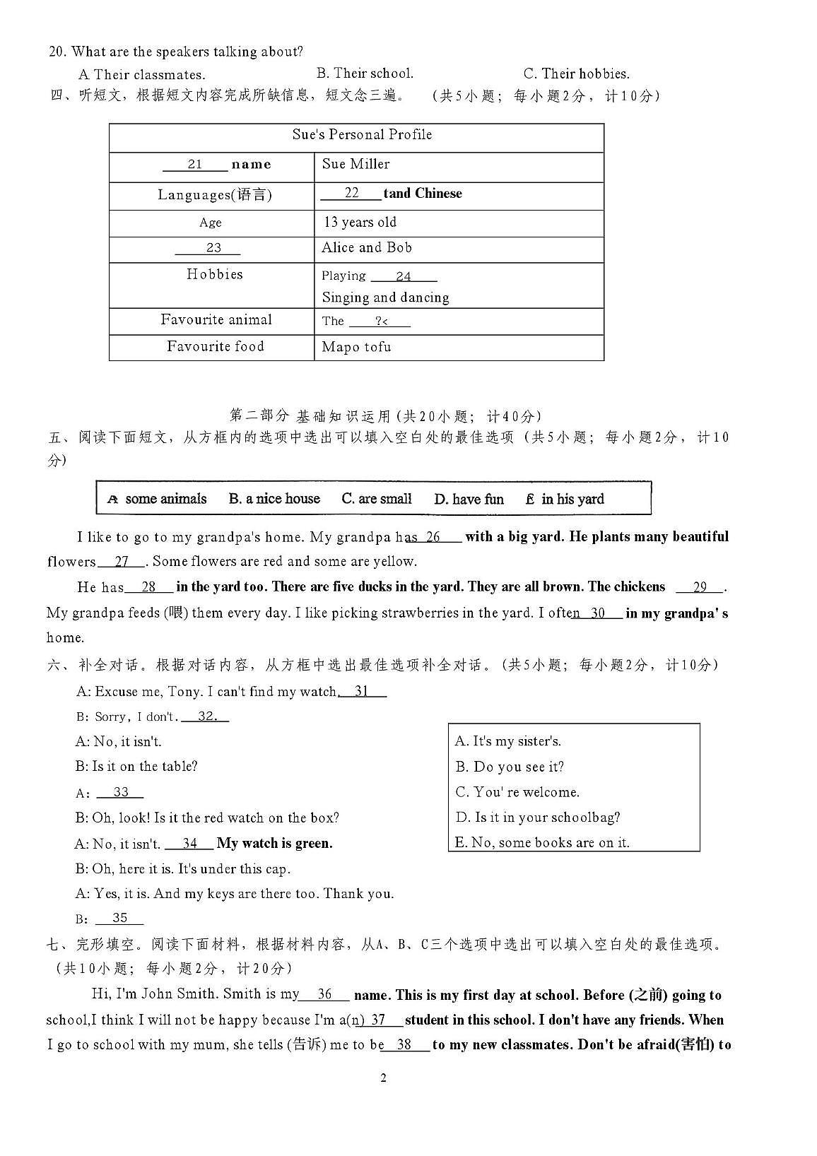 四川省成都市实外西区学校2025-2026学年上学期七年级期中考试英语试卷第2页