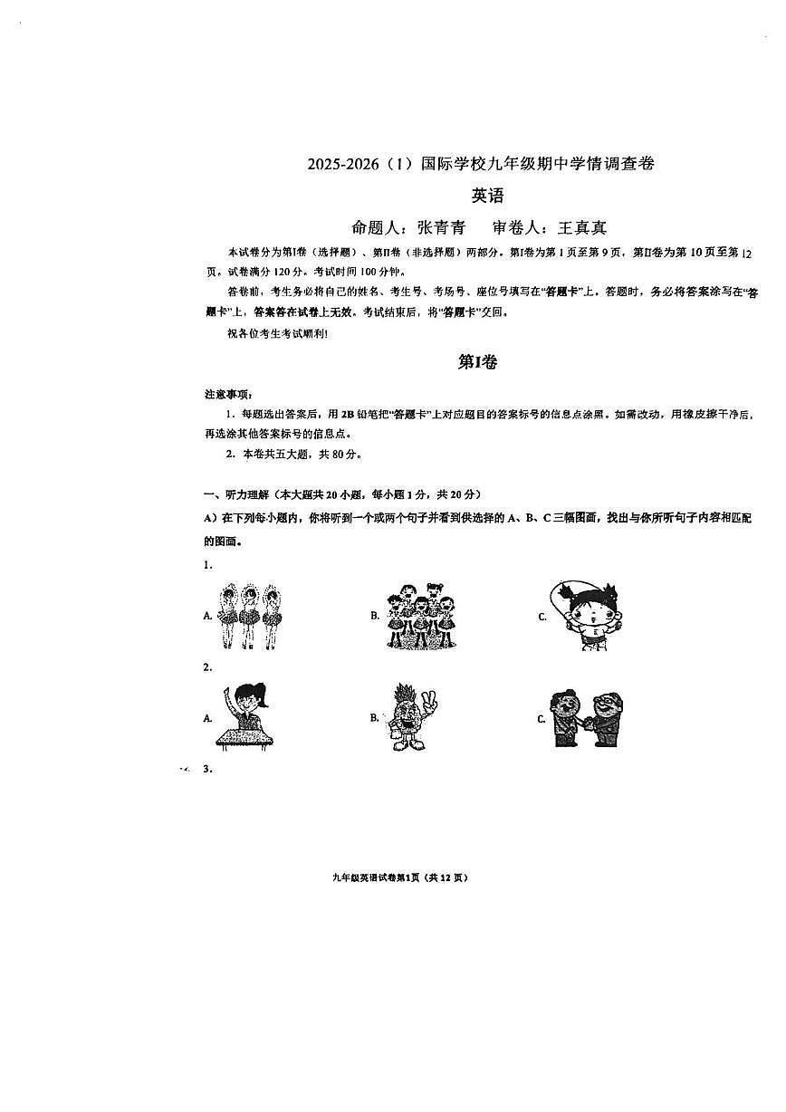 天津经济技术开发区国际学校2025-2026学年九年级上学期期中考试英语试卷第1页