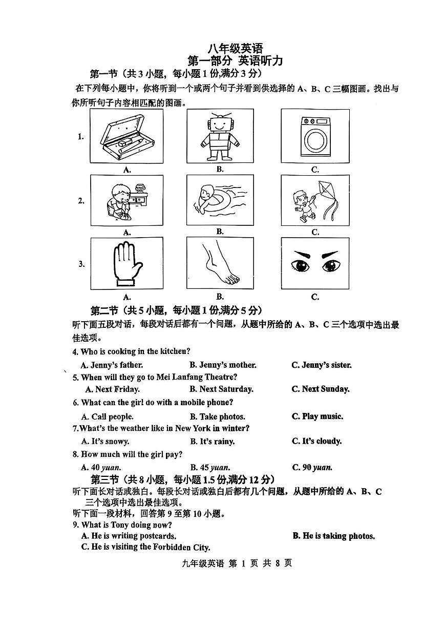 天津市和平区2025-2026学年八年级上学期期中考试英语试卷第1页