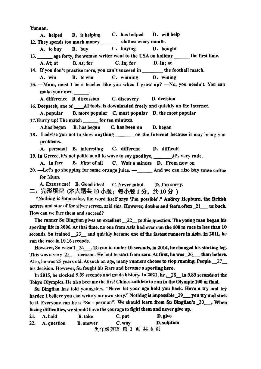 天津市和平区2025-2026学年八年级上学期期中考试英语试卷第3页