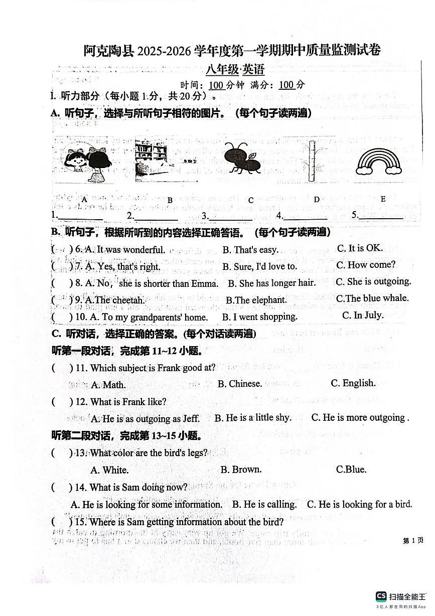 新疆维吾尔自治区克孜勒苏柯尔克孜自治州2025-2026学年八年级上学期11月期中英语试题第1页