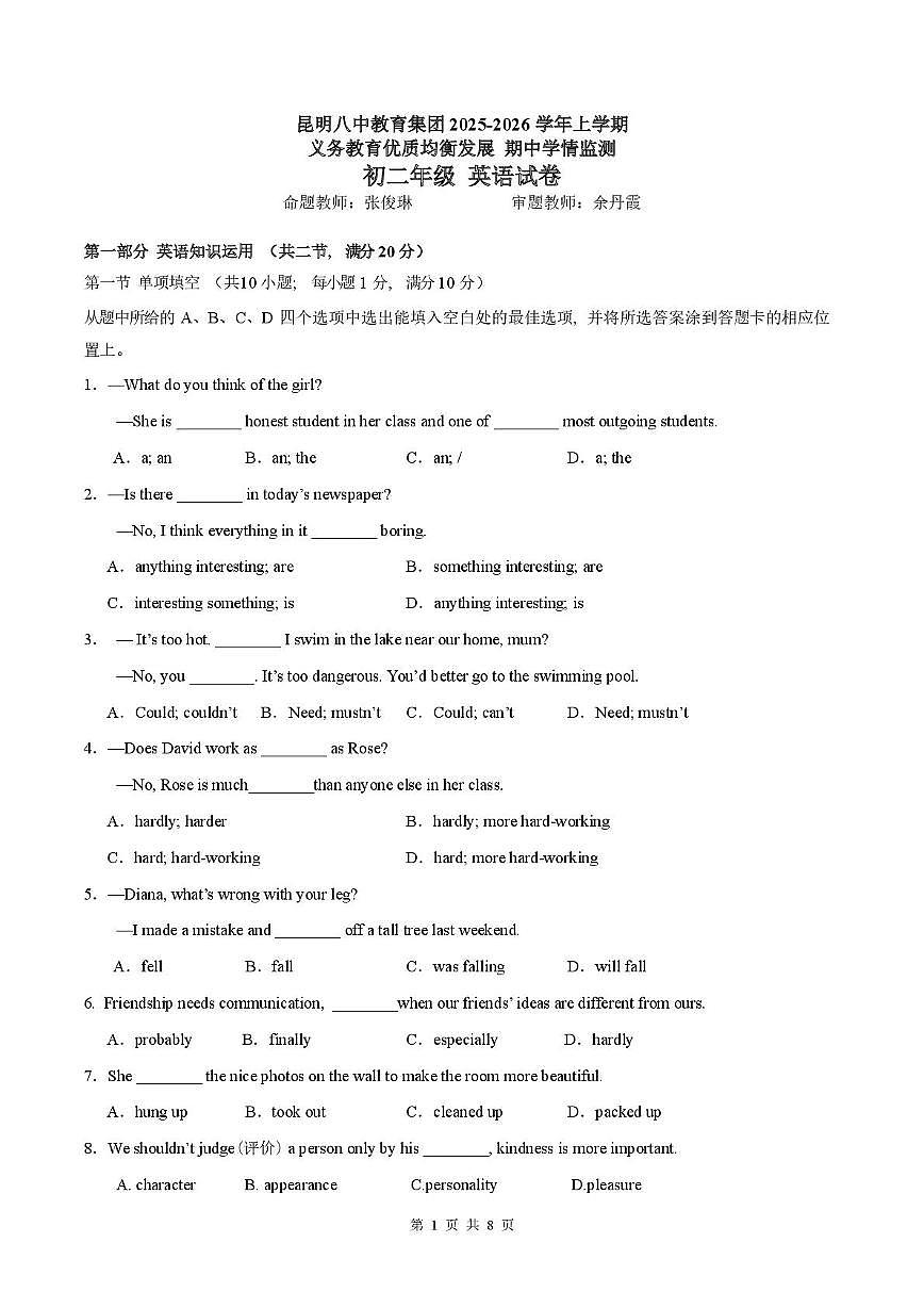 云南省昆明八中教育集团2025-2026学年八年级上学期期中学情监测英语试卷第1页